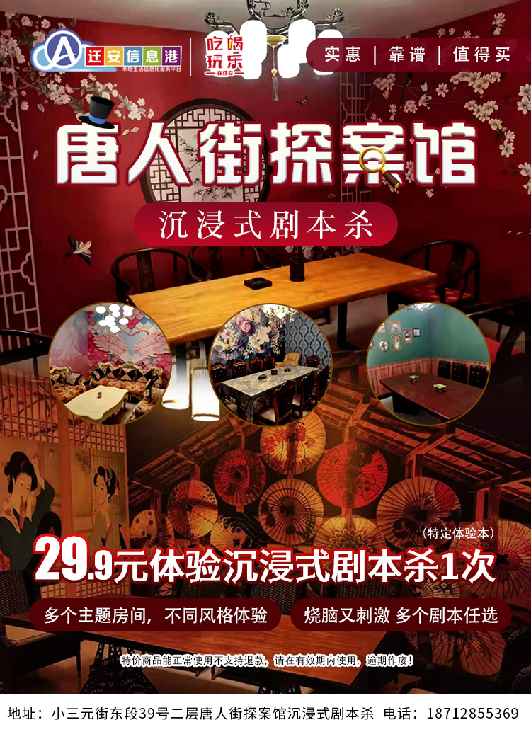 唐人街探案馆·沉浸式剧本杀