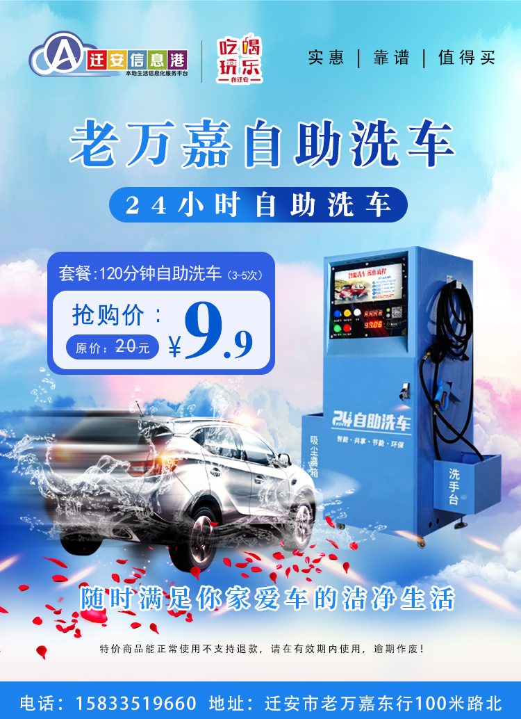 老万嘉自助洗车