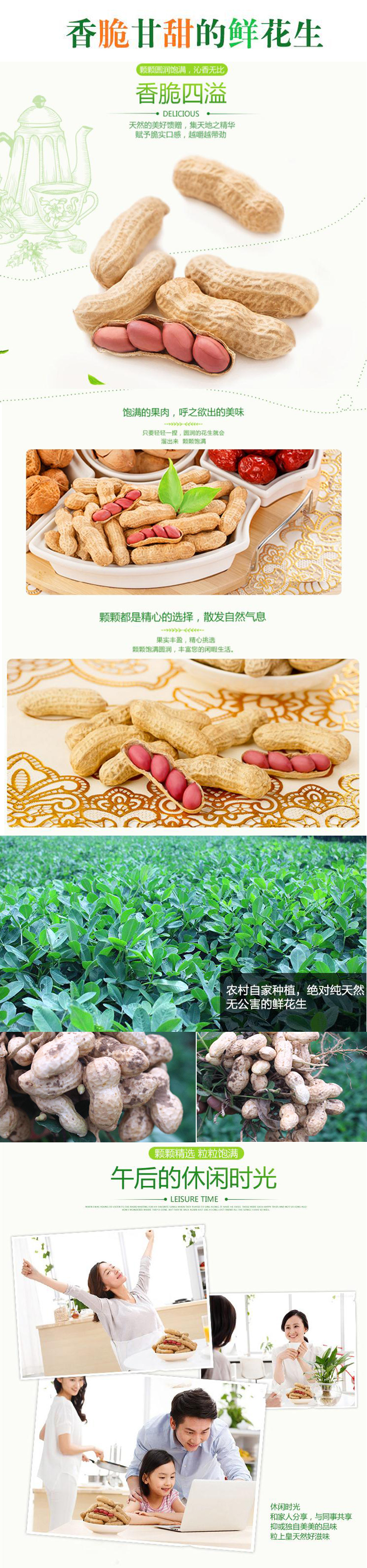 花生详情页.jpg