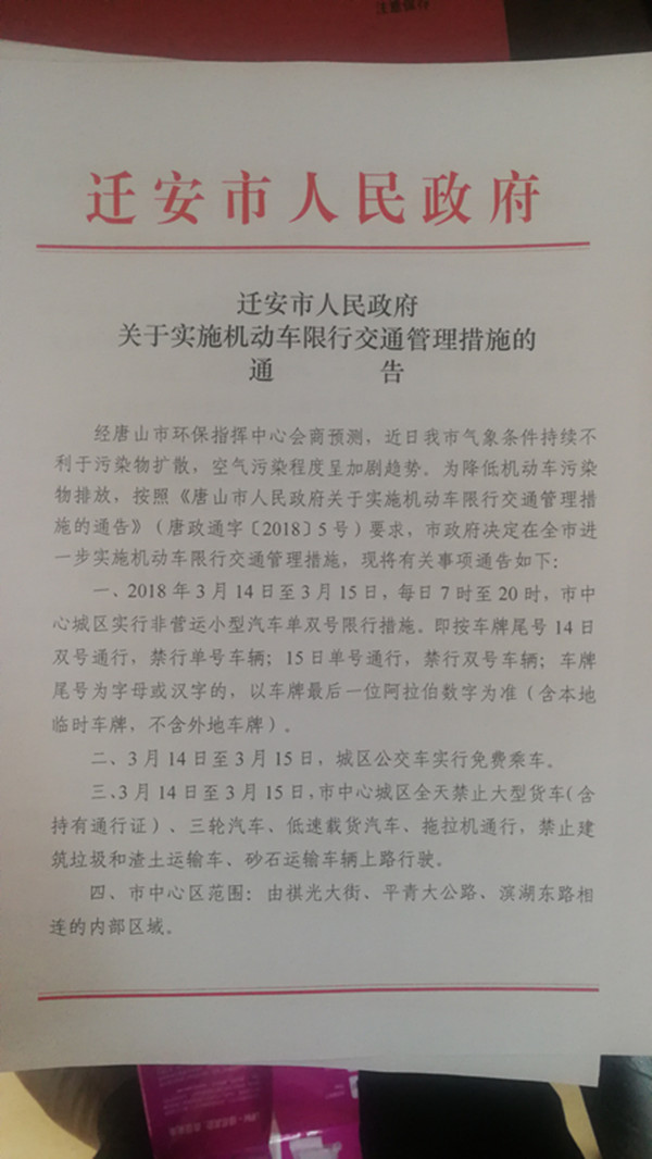 迁安信息港消息