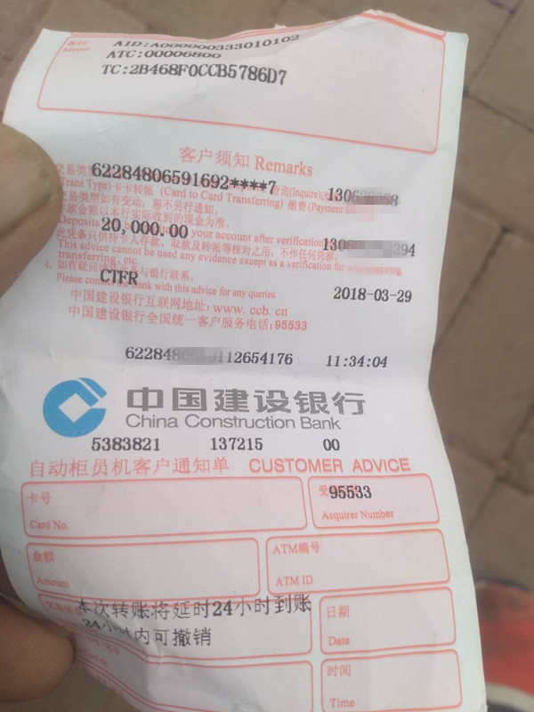 们发来转账的小票，小票上显示，中午11点34分，魏超已经将20000元钱退还。 “这不算事儿，千万不